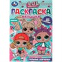 Раскраска 9785506073192 Раскраска-малышка.Стильные девчонки.ЛОЛ.16 заданий - фото 69912136