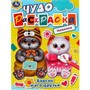 Раскраска 9785506084488 Барсик и его друзья. Чудо-раскраска /50/ - фото 69912248