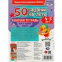 Пропись 9785506081197 50 заданий на лето: 4-5 лет. Жукова М. А. Рабочая тетрадь - фото 69912266