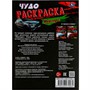 Раскраска 9785506079064 Мерседес. Чудо-раскраска /50/ - фото 69912346