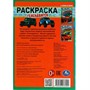 Раскраска 9785506076902 Гелендваген. Раскраска Малышка 16 заданий. - фото 69912366