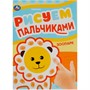 Раскраска 9785506084174 Зоопарк. Рисуем пальчиками - фото 69912516