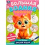 Раскраска Водная 9785506095712 На ферме. Большая водная раскраска - фото 69912637