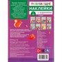Наклейки Умка 9785506096702 Развивающие наклейки с заданиями. 6 лет. Развивающие задания - фото 69912707