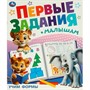 Книга Умка 9785506095132 Учим формы. Первые задания малышам - фото 69912754