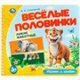 Книга Умка 9785506102168 Дикие животные. Степанов В.А. (разрез. страницы) - фото 69913180