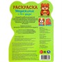 Раскраска 9785506096825 Медвежонок и его друзья. Раскраска с вырубкой в виде героя - фото 69913228