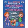 Книга Умка 9785506110323 Пошаговая система обучения чтению. С нуля до чтения первых слов. М.А.Жукова - фото 69913243