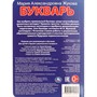 Книга Умка 9785506110569 Букварь. М.А. Жукова. Книжка-картонка - фото 69913258