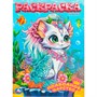 Раскраска 9785506111955 Подводное царство - фото 69913313