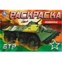 Раскраска 9785506081401 БТР - фото 69913434