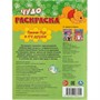 Раскраска 9785506086055 Винни-Пух и его друзья. Чудо-раскраска - фото 69913452