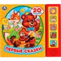 Книга Умка 9785506031369 Первые сказки 5 кнопок 20 песен - фото 69913516