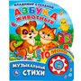 Книга Умка 9785506032304 Азбука животных. В. Степанов 1 кнопка 10 пеcенок - фото 69913524