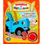 Книга Умка 9785506035152 Веселая ферма. Синий трактор.с окошками.1 кнопка 3 песенки - фото 69913534