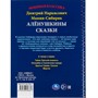 Книга Умка 9785506048817 Аленушкины сказки.Д.Н.Мамин-Сибиряк.Любимая классика - фото 69913553