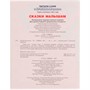 Книга Умка 9785506072638 Сказки малышам.А.Афанасьев,А.Толстой.Читаем сами с крупными буквами /16/ - фото 69913592