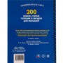 Книга Умка 9785506052142 200 сказок,стихов,потешек и загадок для малышей.Любимая классика /6/ - фото 69913601