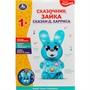 Игрушка на батарейках Зайка сказочник 50 сказаок,песен,загадок.свет.кор.бат HT1082-R /36/ - фото 69913631