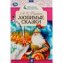 Книга Умка 9785506078494 Любимые сказки. А. С. Пушкин. Школьная библиотека /50/ - фото 69913658