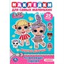 Раскраска 9785506058786 Модницы. Активити А5 с многораз. наклейками. Лол - фото 69913686
