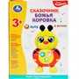 Игрушка на батарейках Сказочник Божья коровка 80 сказок,песен и звуков.свет HT1161-R /60/ - фото 69913734