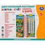 Ростомер двусторонний БАРТО А. азбука, счет, 250 звуков, голосов, фактов KH170002-WG261 - фото 69913745