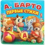 Книга Умка 9785506014027 А.Барто.Первые стихи.Книжка раскладушка для ванны - фото 69913766