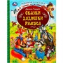 Книга Умка 9785506092865 Сказки дядюшки Римуса. Дж. Харрис. Любимая классика - фото 69913854