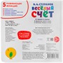 Книга Умка 9785506026129 Веселый счет.В.Степанов (1 кнопка 3 песенки) - фото 69913929