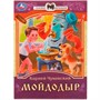 Книга Умка 9785506077732 Мойдодыр. К. И. Чуковский. Сказки малышам - фото 69914125