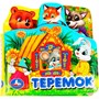 Книга Умка 9785506034179 Теремок.Книга-пищалка для ванны с закладками - фото 69914289