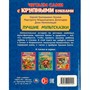 Книга Умка 9785506094104 Лучшие мультсказки. Читаем сами с крупными буквами - фото 69914431