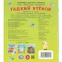Книга Умка 9785506094579 Гадкий утёнок. Андерсен Г. Х. Любимые детские книжки - фото 69914452