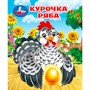 Книга Умка 9785506107156 Курочка ряба. Толстой А. Н. Книжки-малышки - фото 69914649