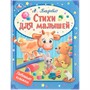 Книга Умка 9785506072669 Стихи для малышей. Барто А. Л. Любимые книжки - фото 69914762