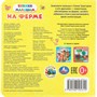 Книга Умка 9785506105312 На ферме. Синий трактор. Книжки малышам - фото 69914881