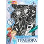 Набор Для Творчества Гравюра 18*24 см Снежная принцесса серебро МУЛЬТИ АРТ SCR-HOLOD-131214 - фото 69915019