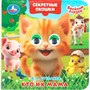 Книга Умка 9785506109334 Кто их мама.Степанов В. А.Книжка с глазками. Секретные окошки - фото 69915020