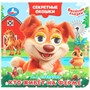 Книга Умка 9785506109341 Кто живёт на ферме.Степанов В. А.Книжка с глазками. Секретные окошки - фото 69915029