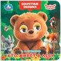 Книга Умка 9785506109358 Кто живёт в лесу. Степанов В. А.Книжка с глазками. Секретные окошки - фото 69915038