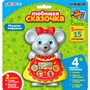 Любимая сказочка Мышка-норушка 4680019282398 - фото 69915213