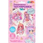 Набор для творчества Тату Аниме МУЛЬТИ АРТ TATTOO-ANIM - фото 69915603