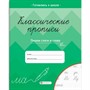 Прописи для детей. Серия "Классические прописи" Пишем слоги и слова 61654 - фото 69916246