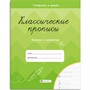 Прописи для детей. Серия "Классические прописи" Крючки и закорючки 61653 - фото 69916264