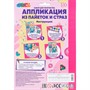 Набор для творчества Аппликация из пайеток и страз МУЛЬТИ АРТ 141955-FT - фото 69916354