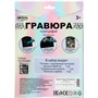 Набор Для Творчества Гравюра 18*24 см Лисы пастель МУЛЬТИ АРТ SCRPAST-118490 - фото 69916373