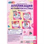 Набор для творчества Аппликация из пайеток и страз МУЛЬТИ АРТ 141954-FT - фото 69916383