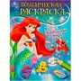 Раскраска 9785506089674 Подводный мир. Раскраска бомбическая - фото 69916494
