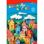 Картон цветной 8 л. 8 цв. А4 + цветная бумага 16 л.8 цв. Цветные домики С1832-18 - фото 69916804